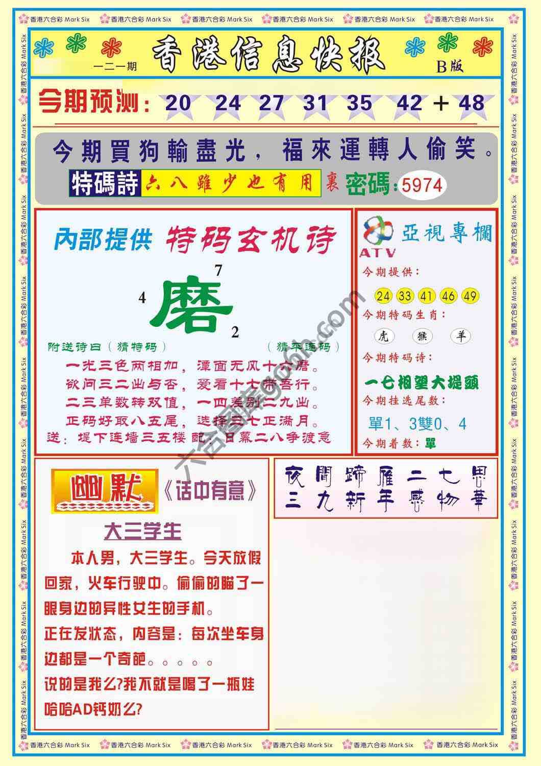 香港信息快报