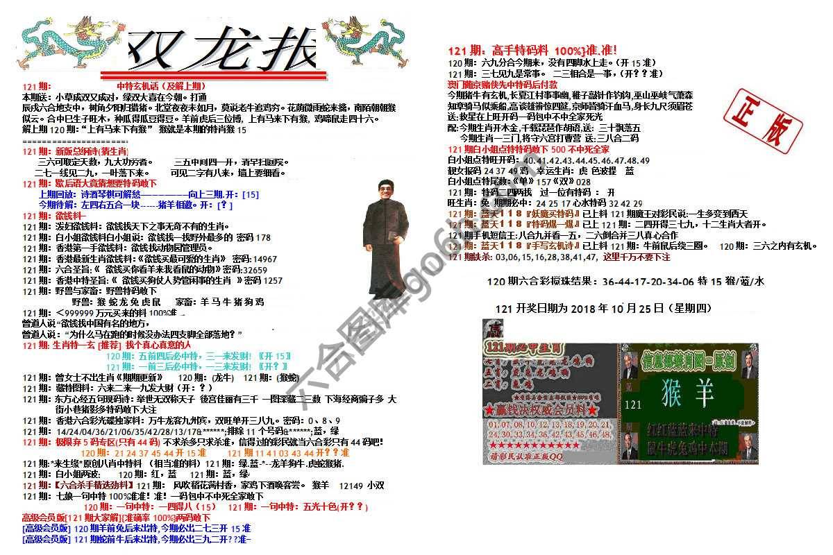 双龙报