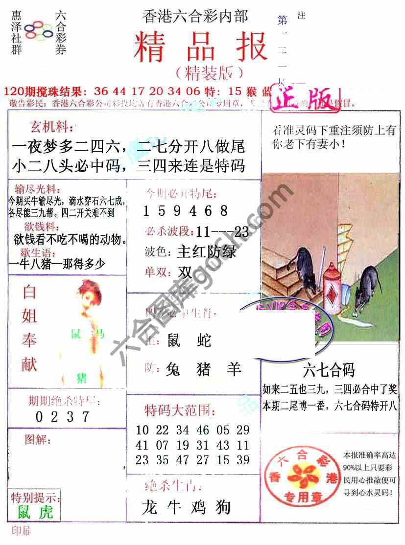 新精品报