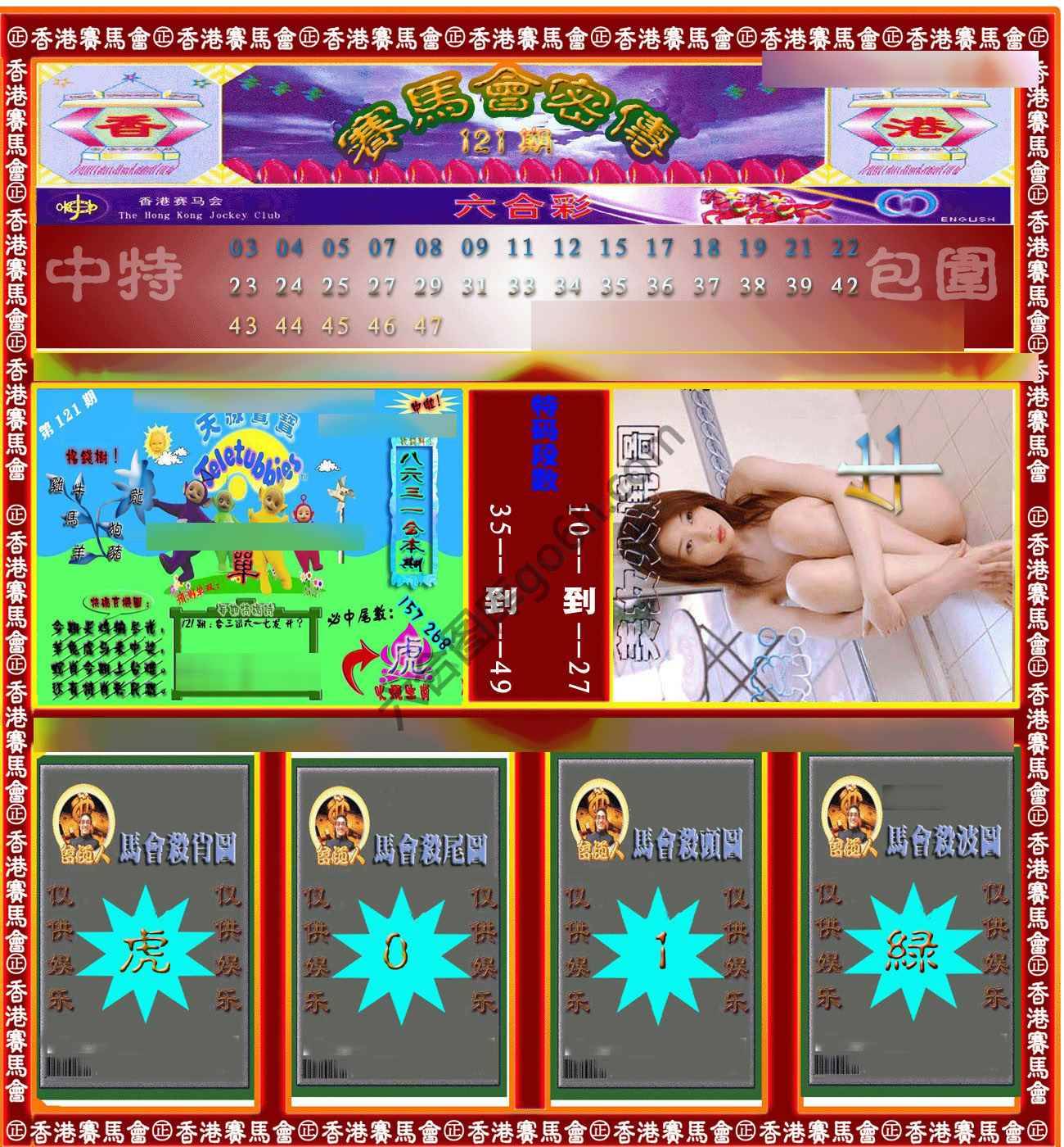 赛马会密传