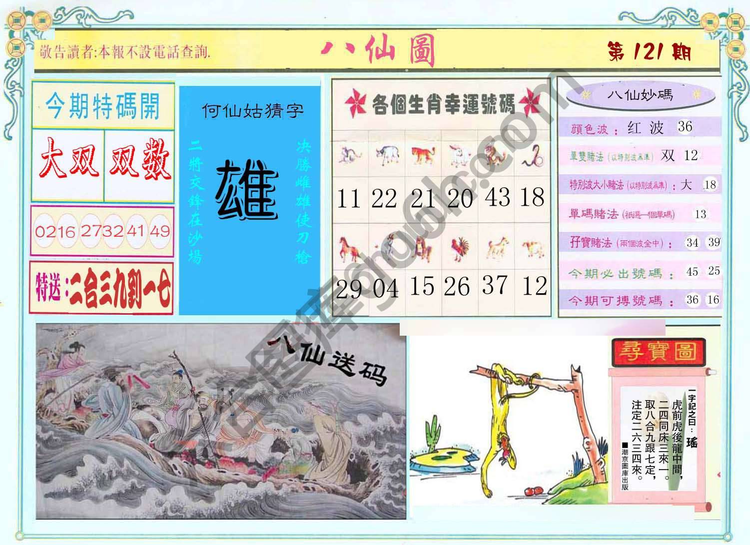 八仙图
