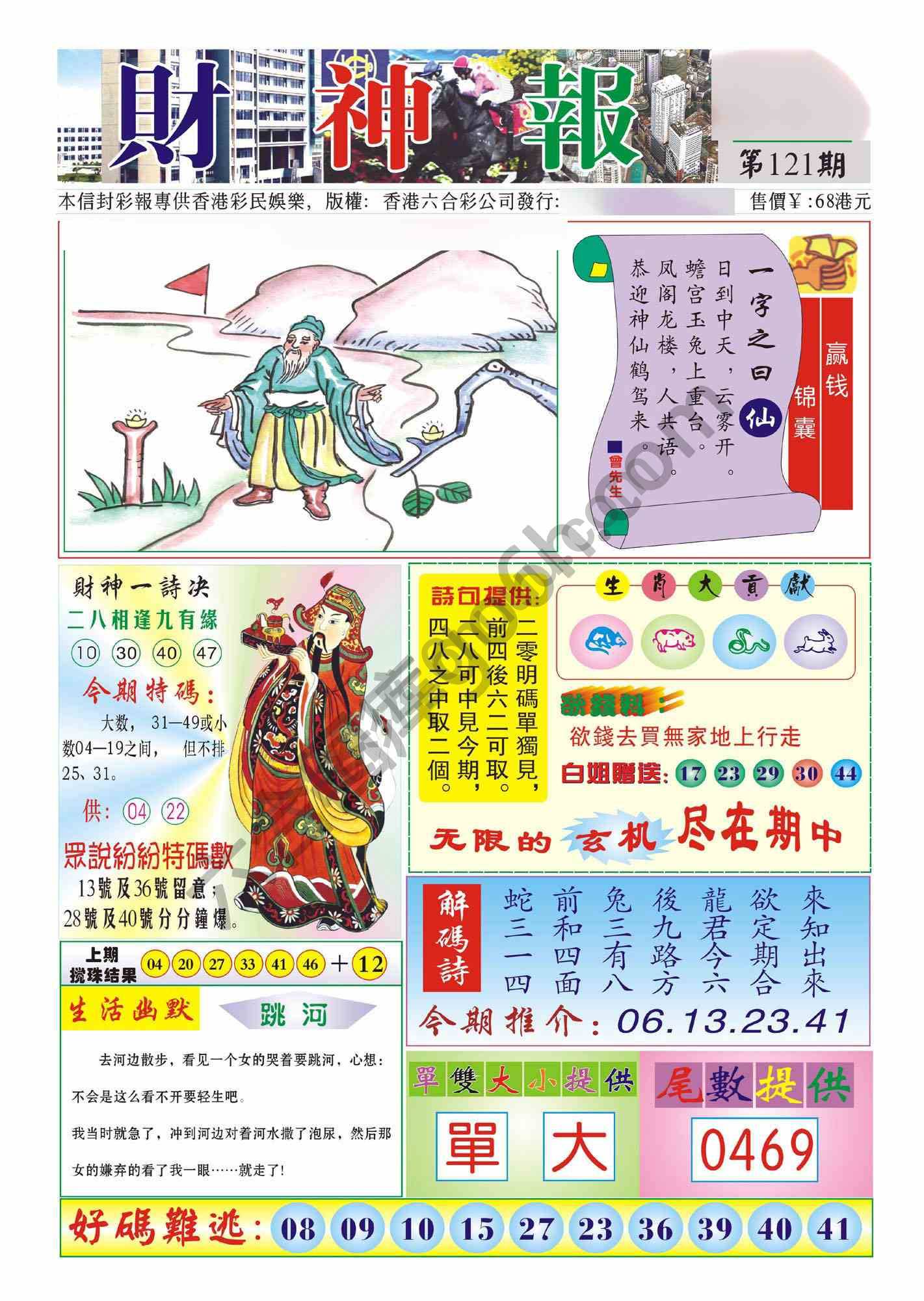 香港财神报