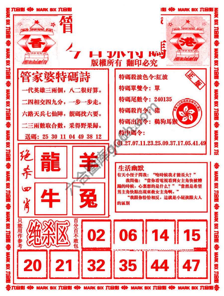 管家婆抓特码