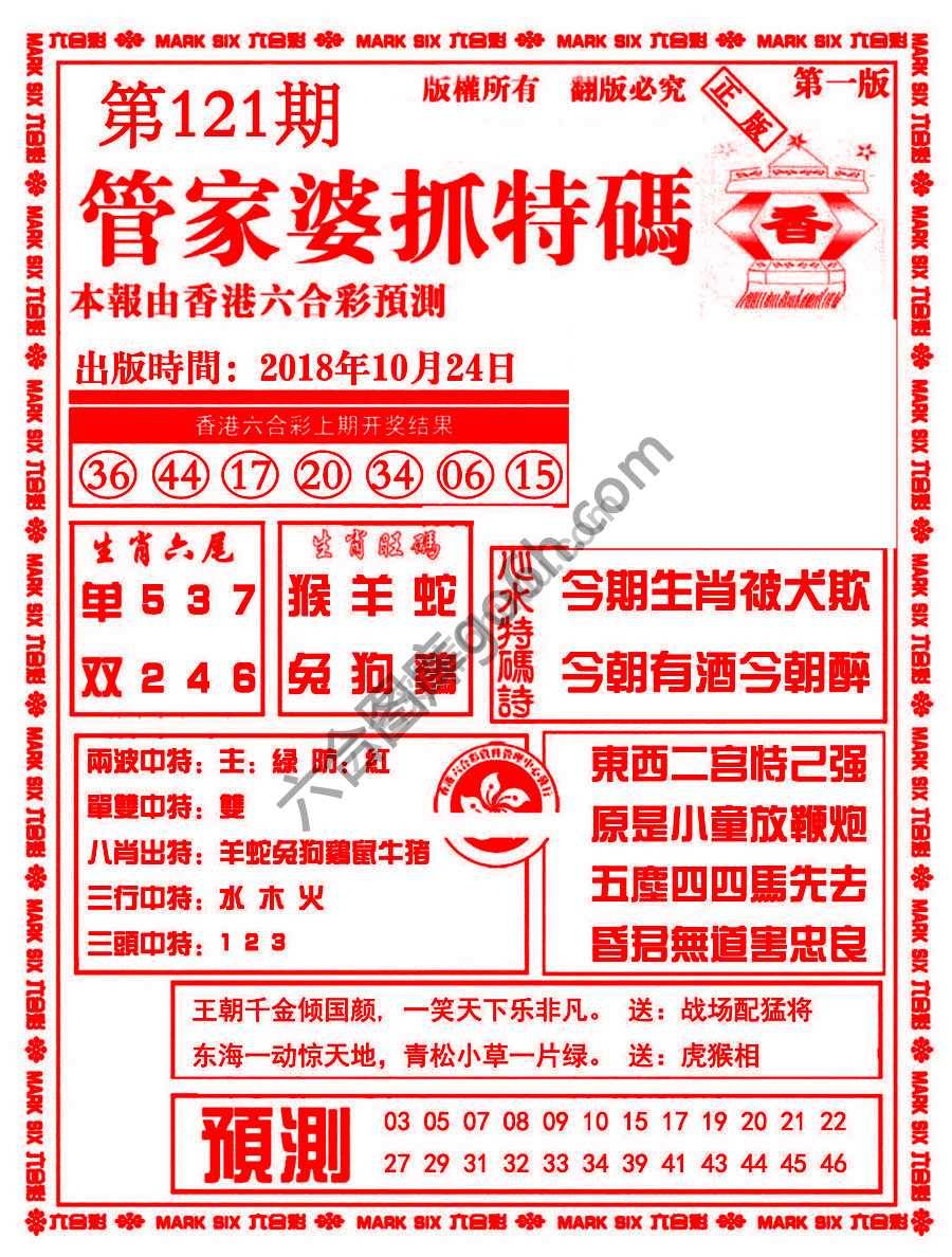 管家婆抓特码