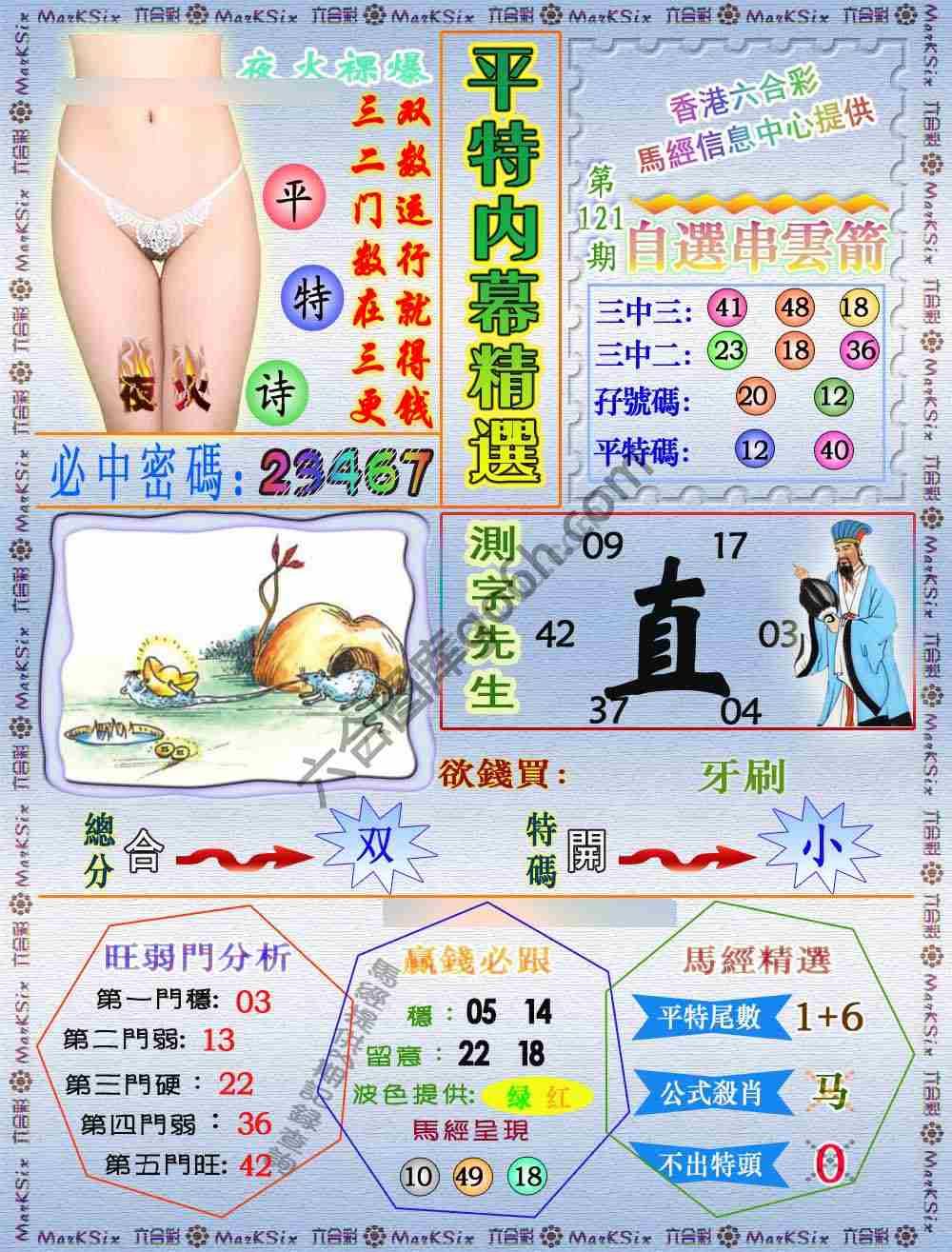 平特内幕精选