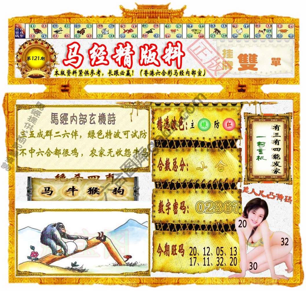 马经精版料