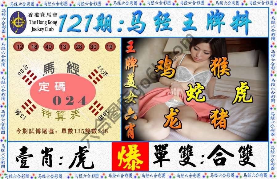 马经王牌料