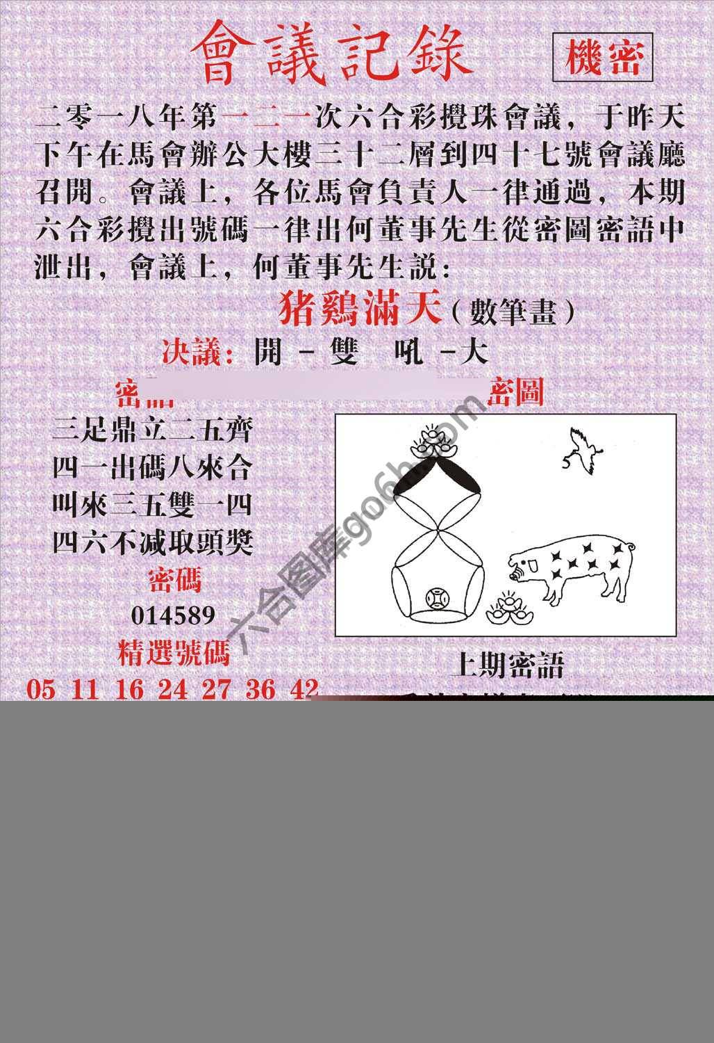 会议记录