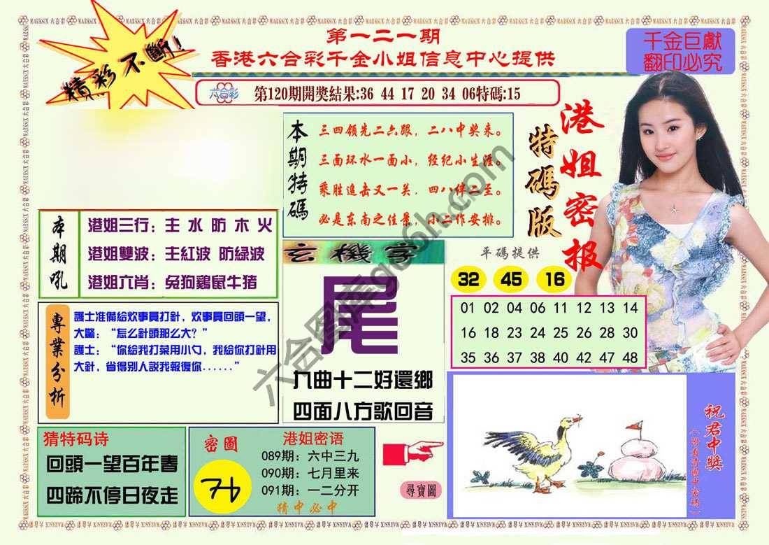 港姐密报