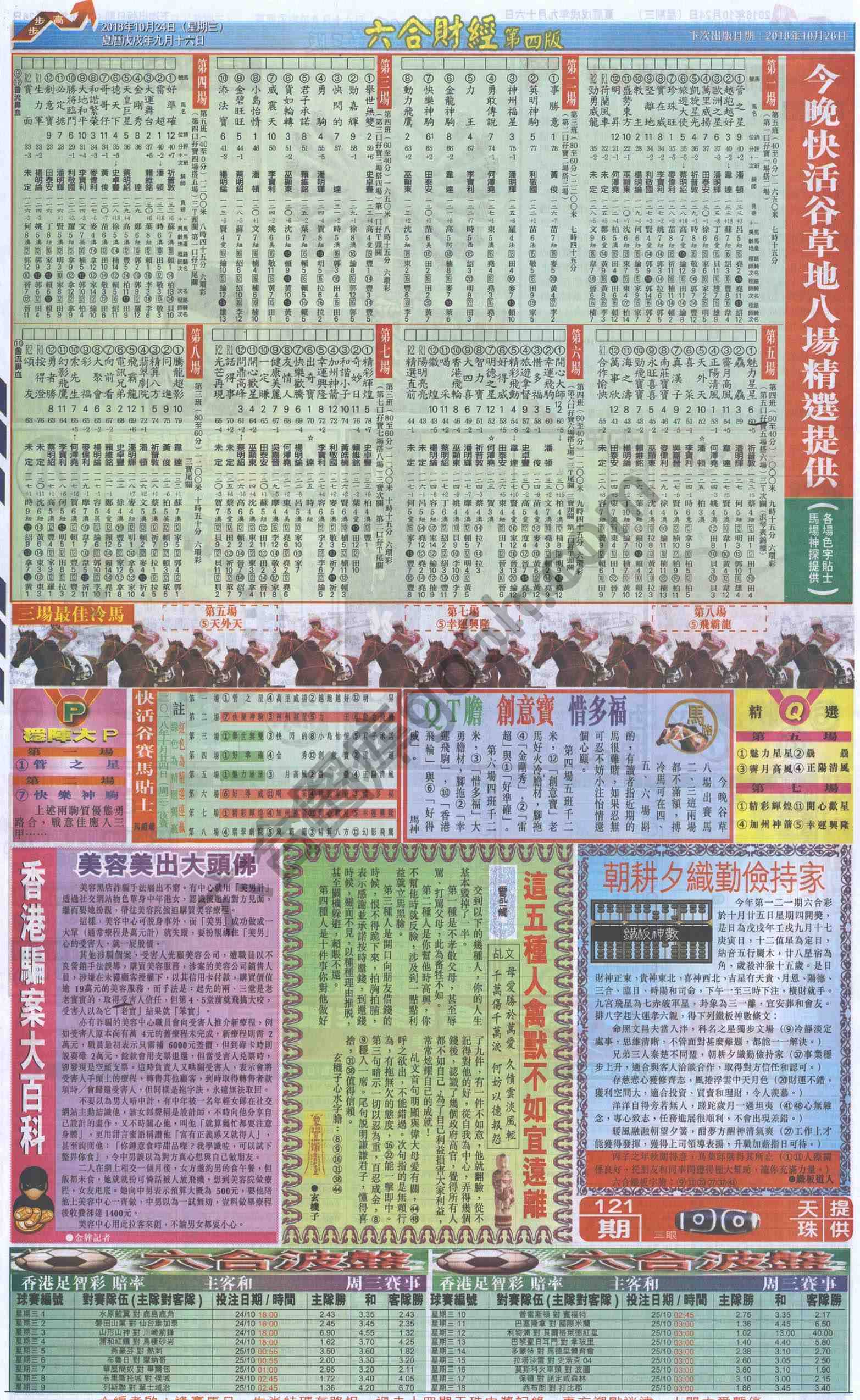 新六合财经