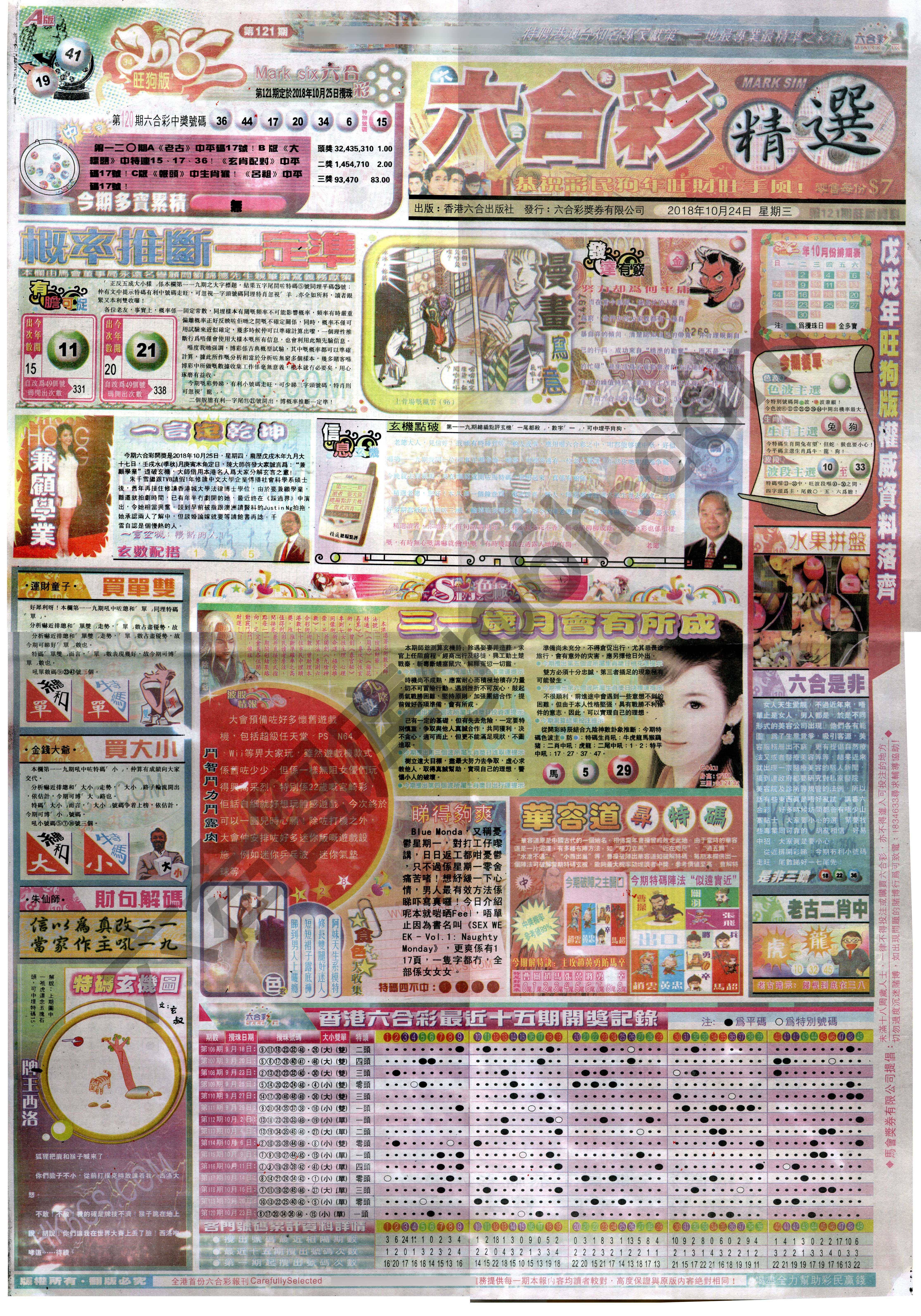 六合精选
