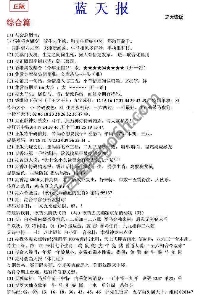 蓝天报无锋版