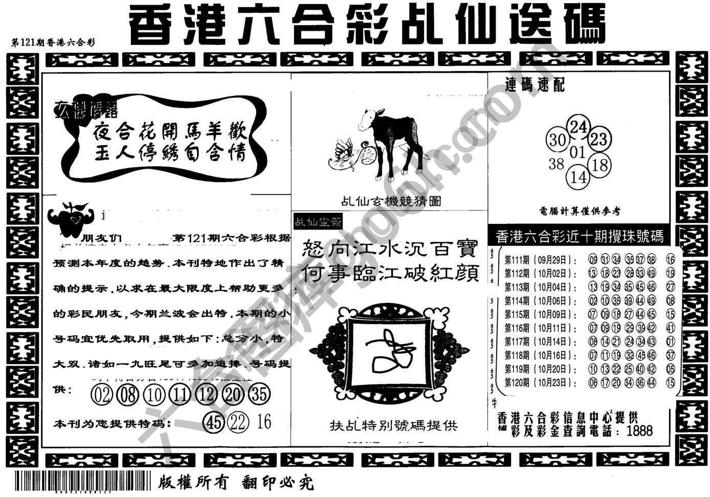 乩仙送码