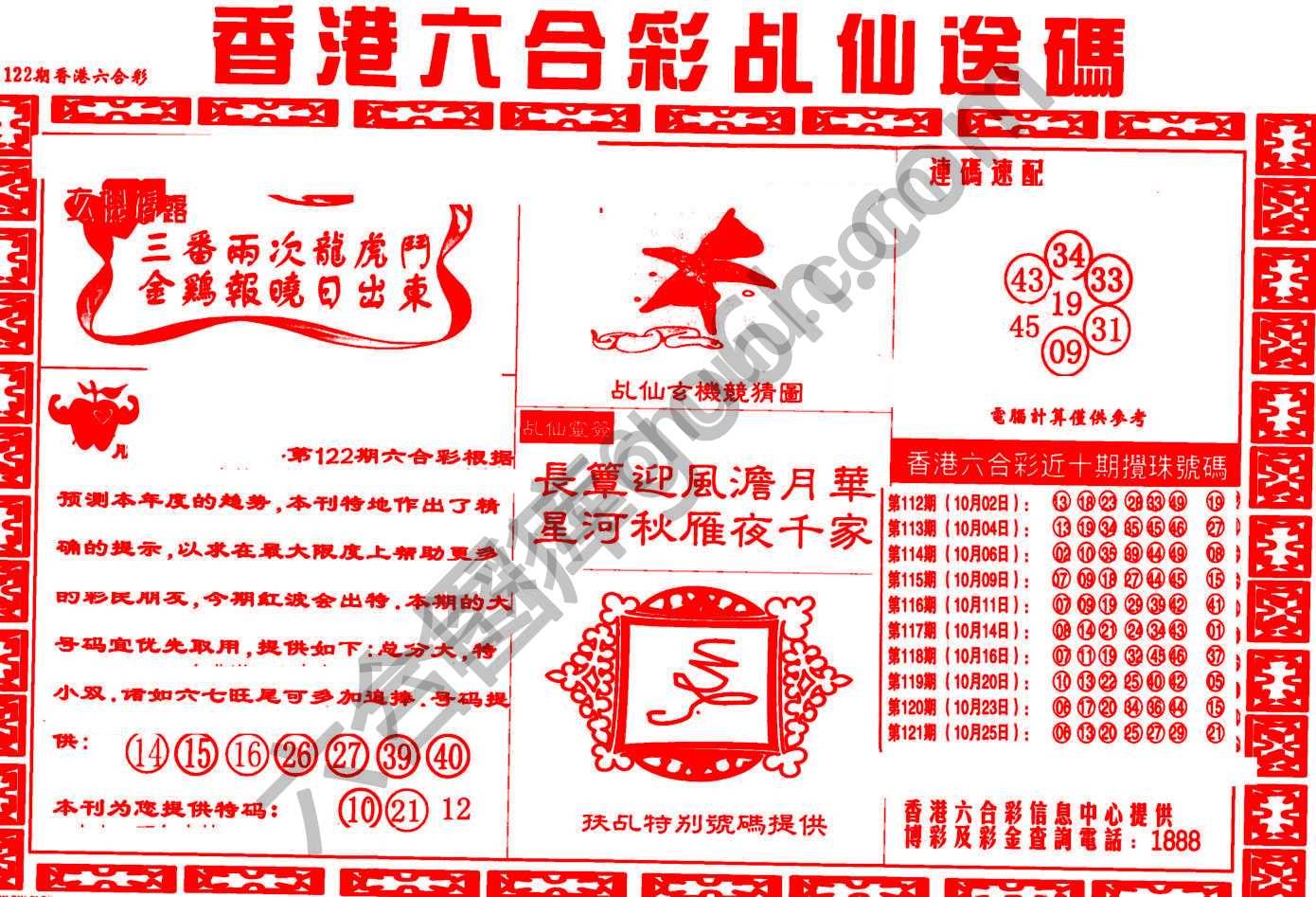 乩仙送码