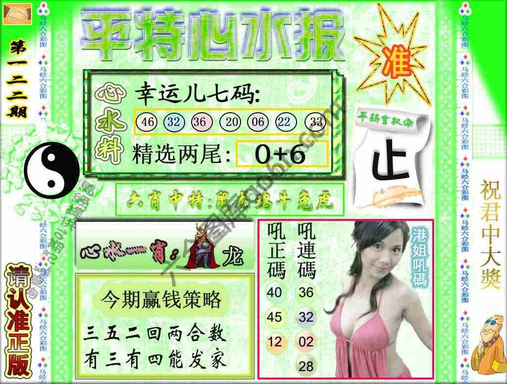 平特心水报