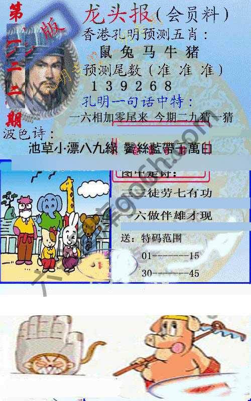 龙头报