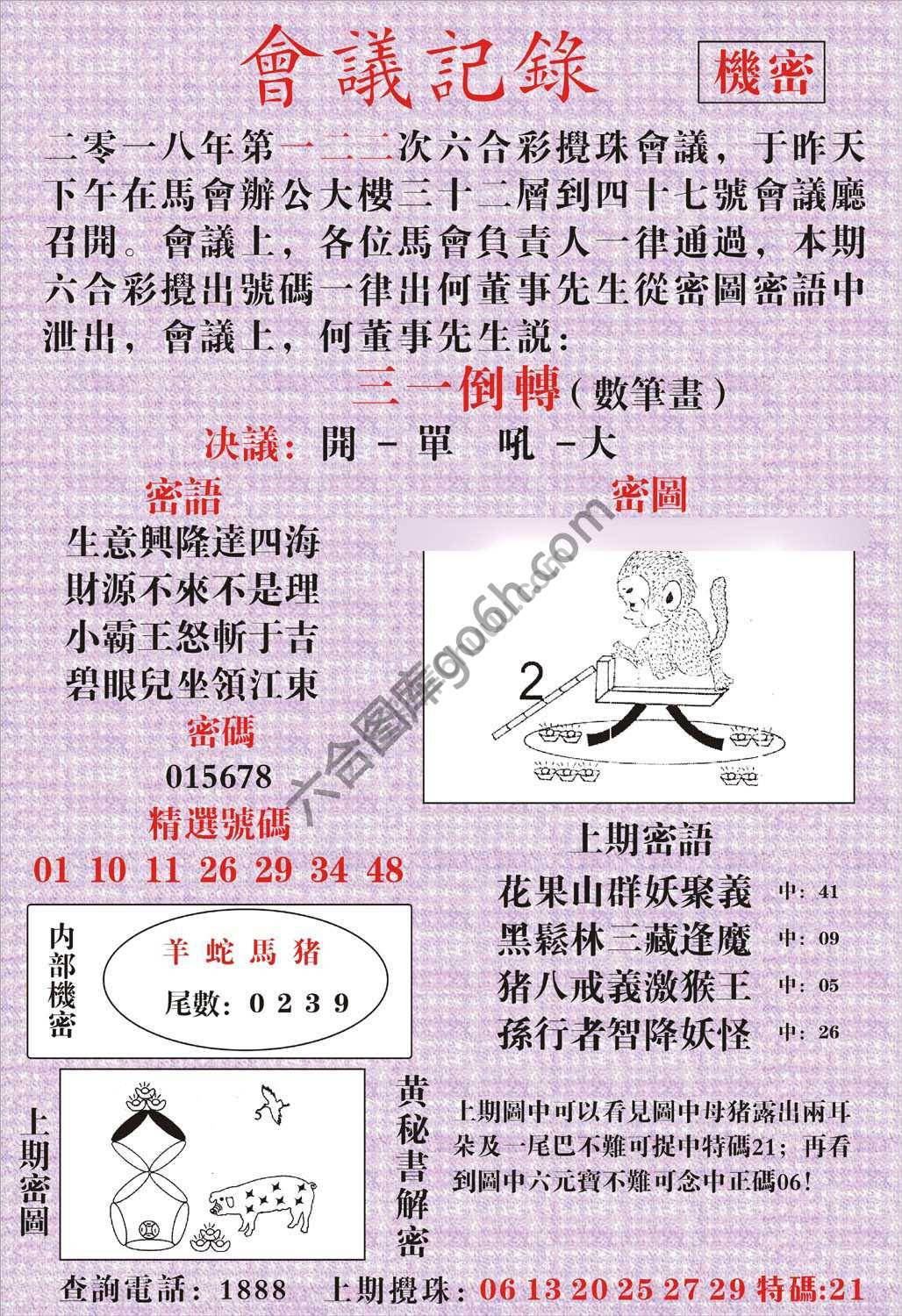 会议记录