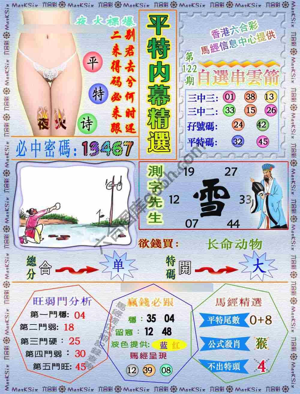 平特内幕精选
