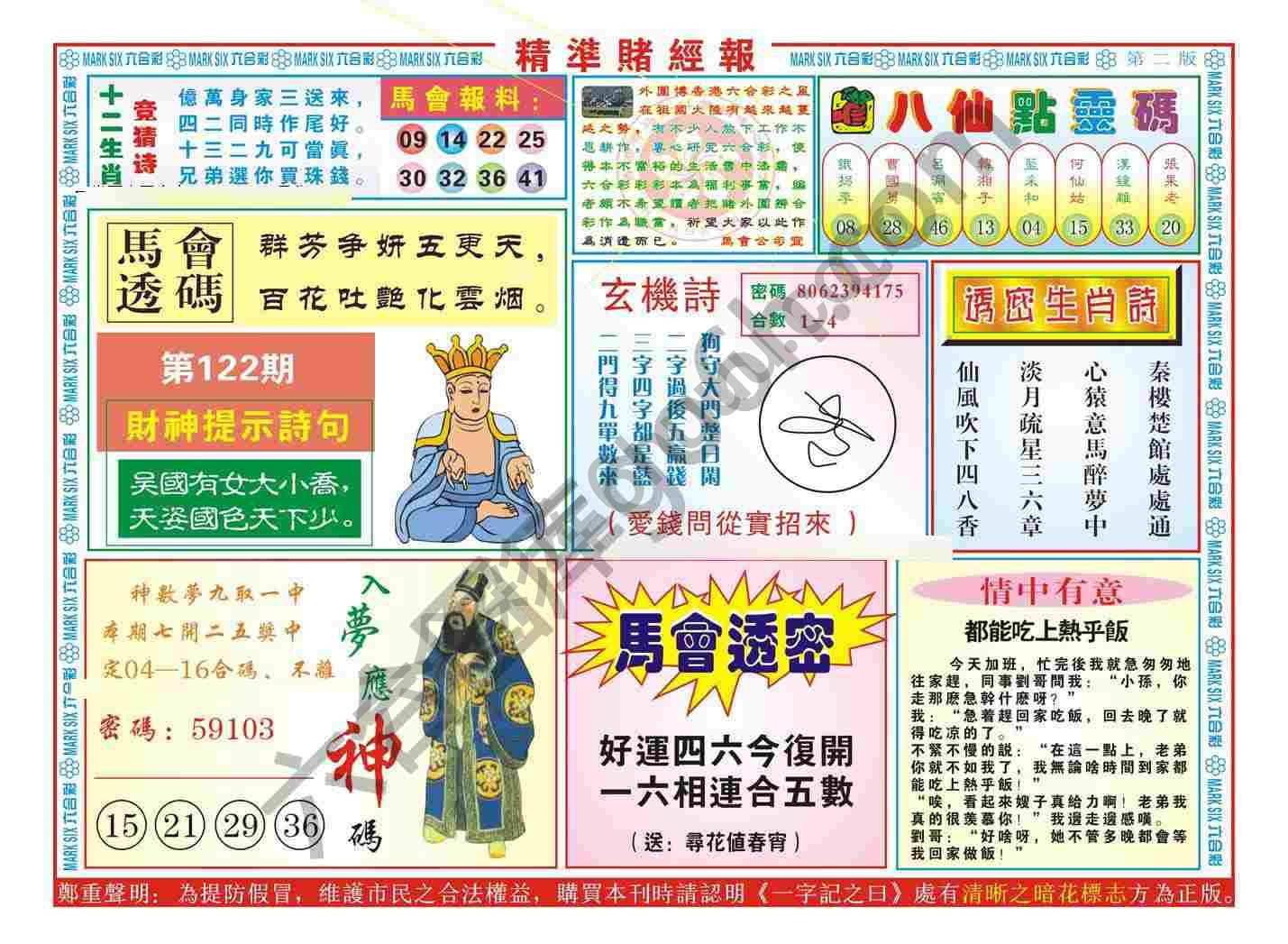 精准赌经报