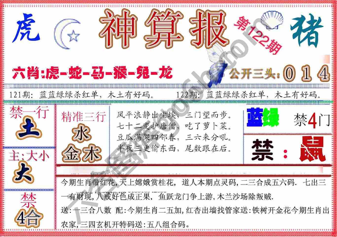 神算报新版