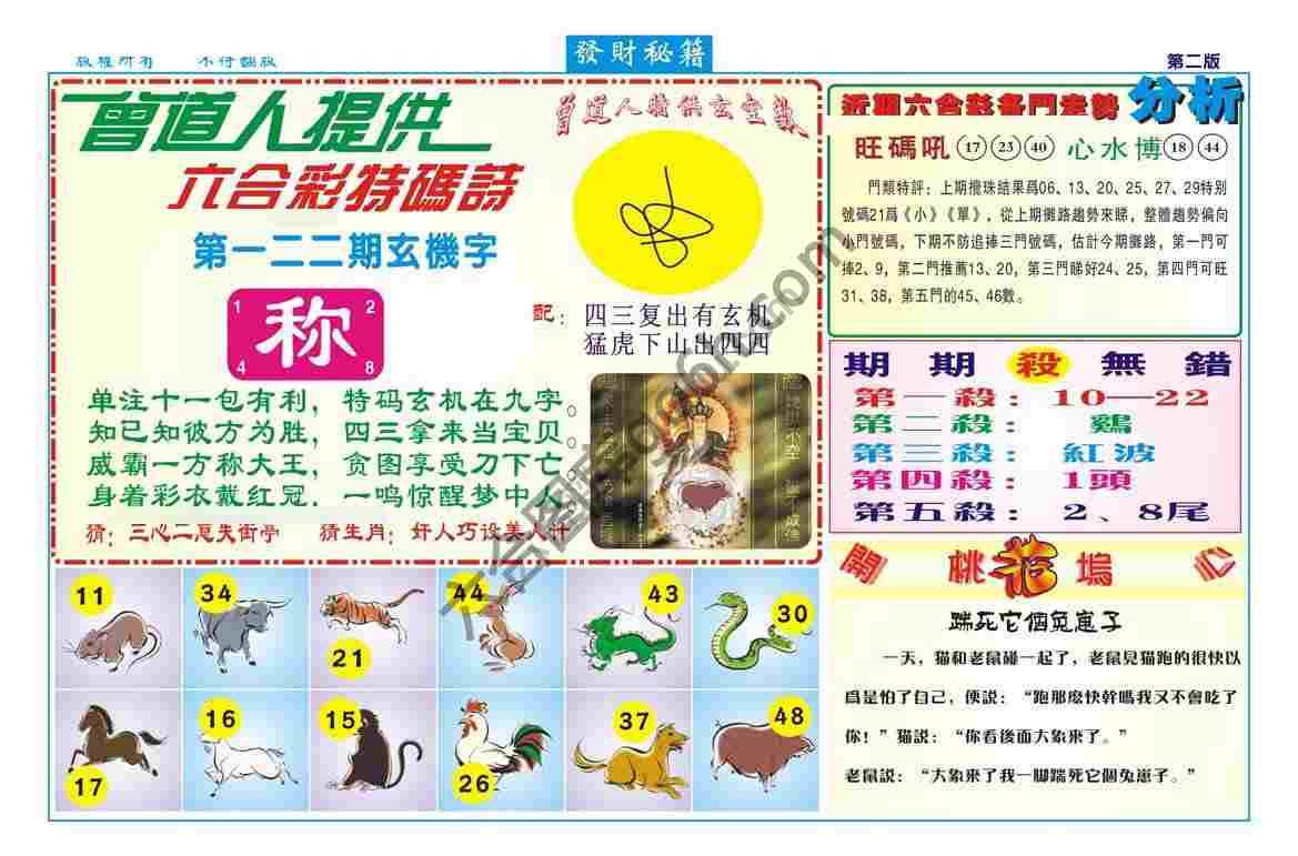 发财秘籍