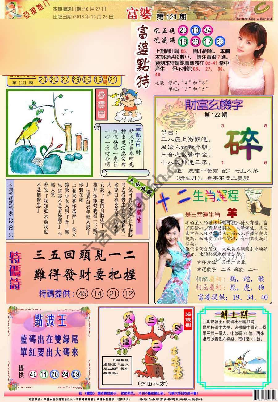 富婆翡翠秘籍图