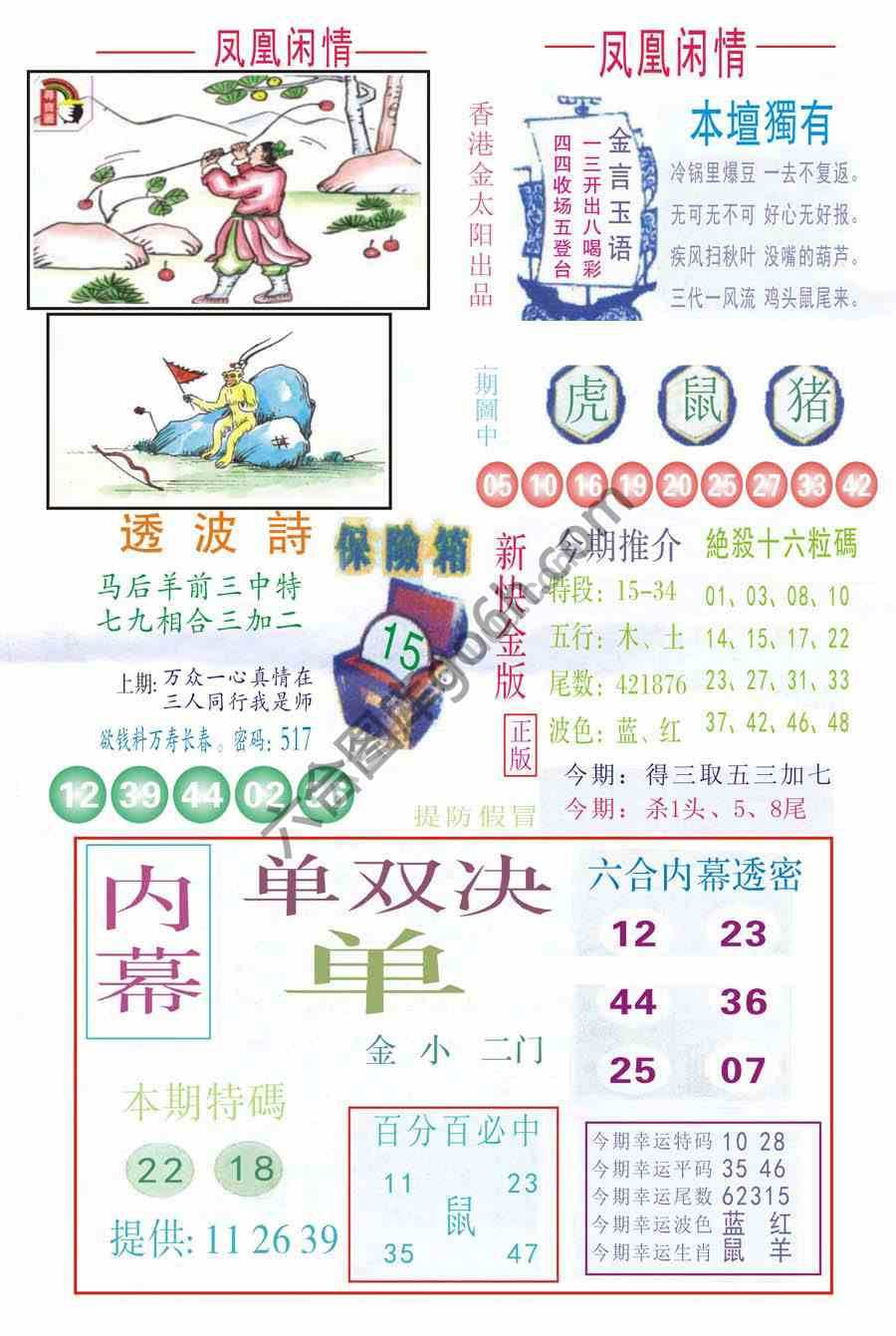 凤凰闲情