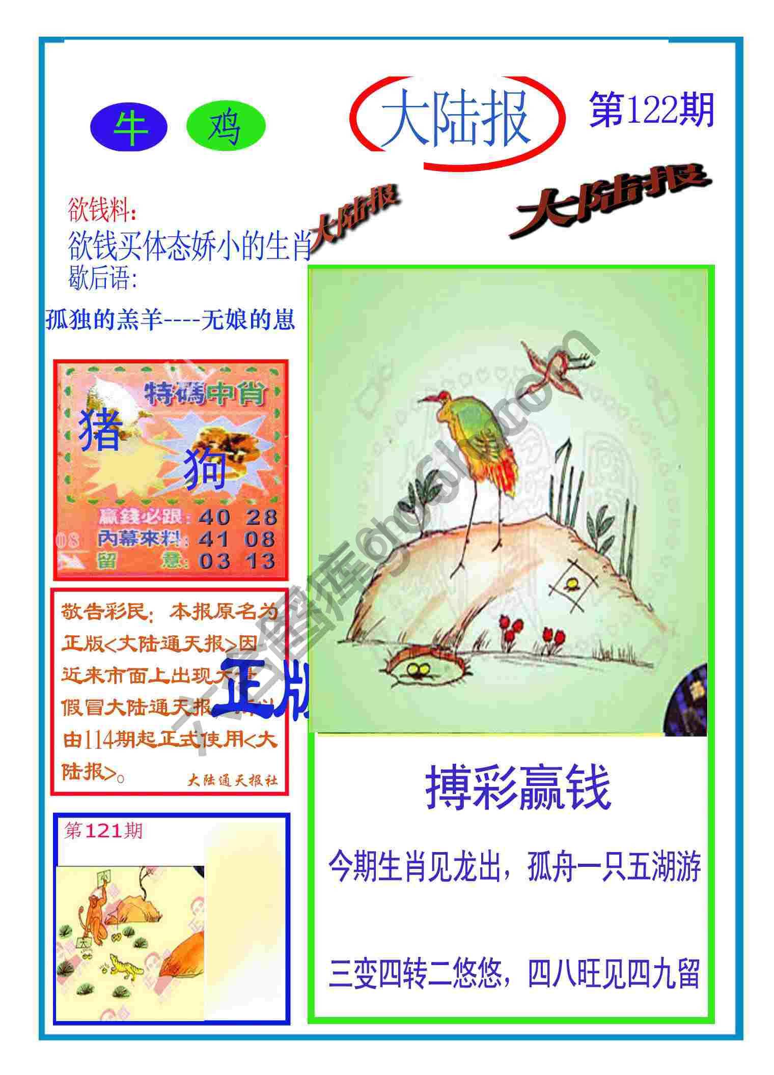 大陆报