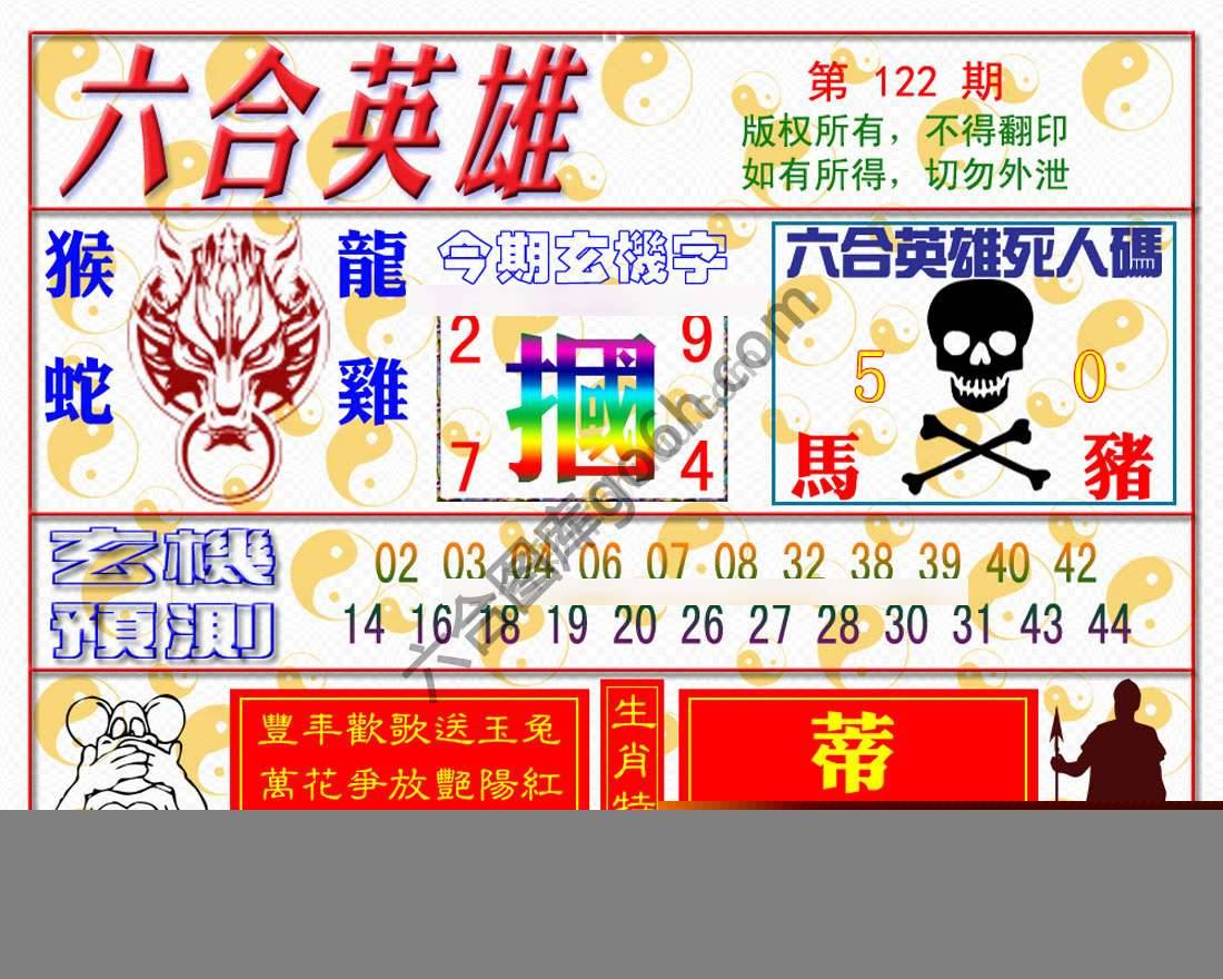 六合英雄