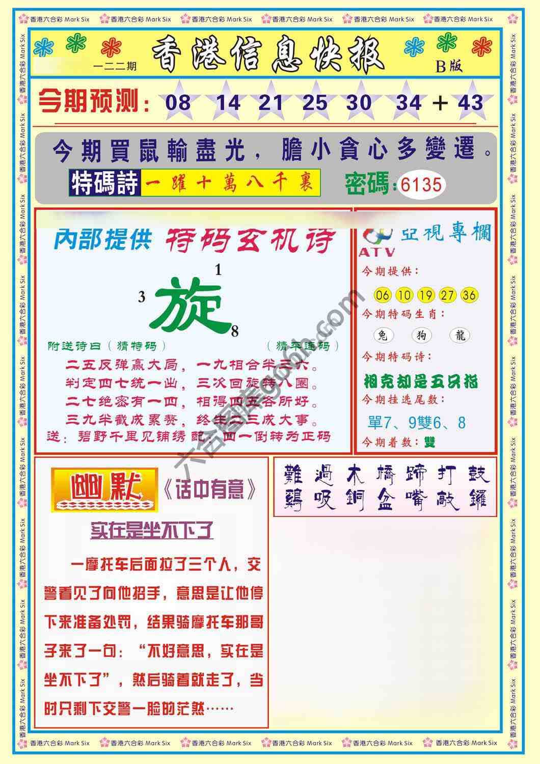香港信息快报
