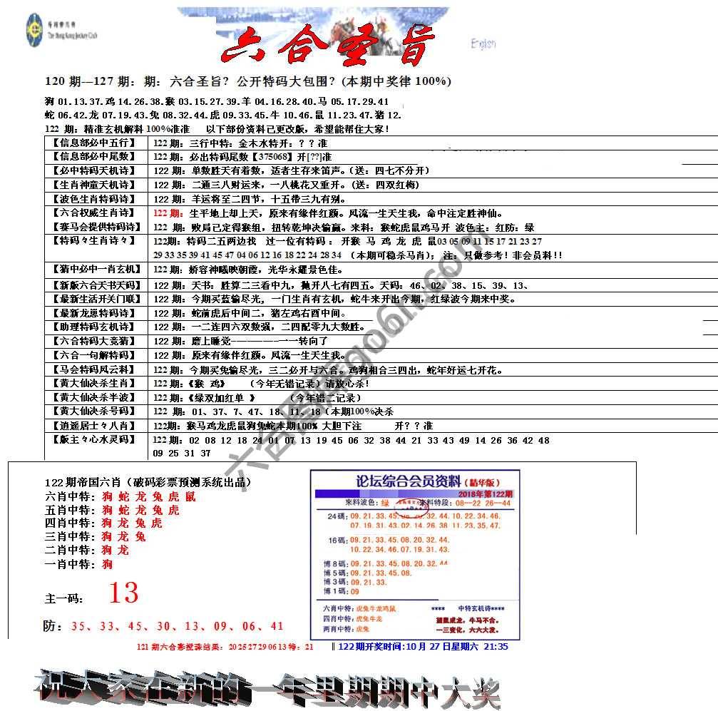 六合圣旨
