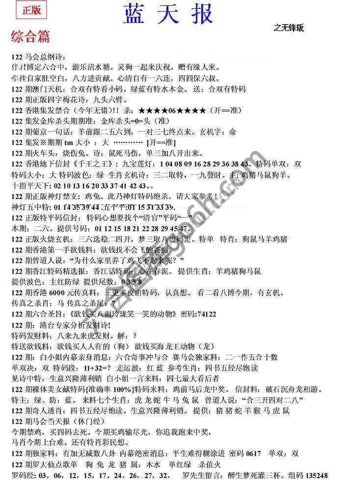 蓝天报无锋版