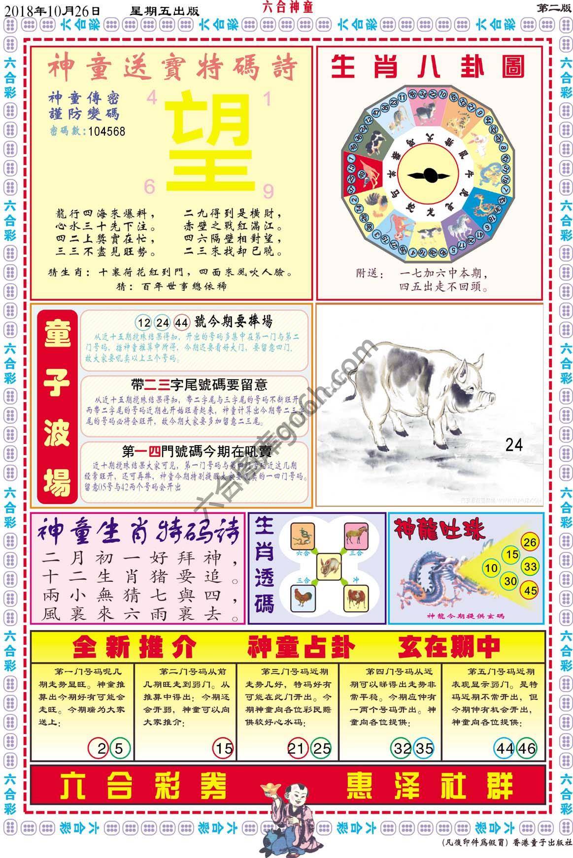 六合神童