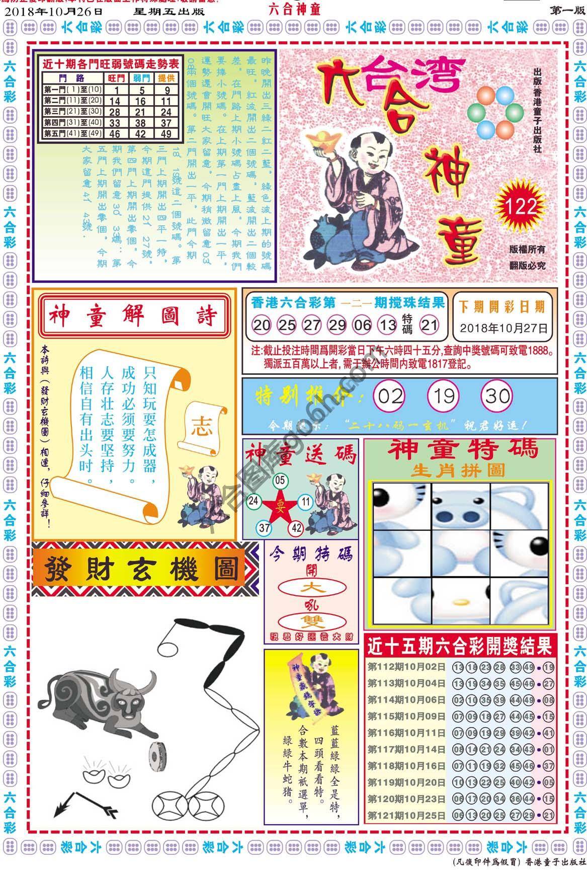 六合神童
