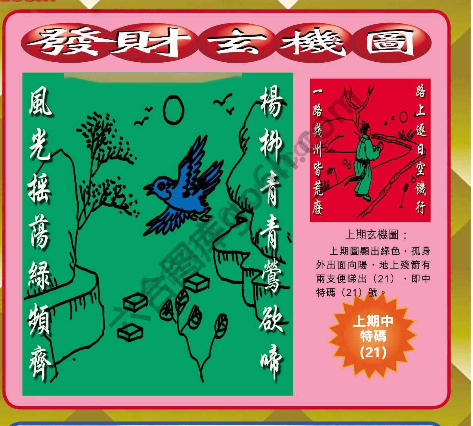 发财玄机图