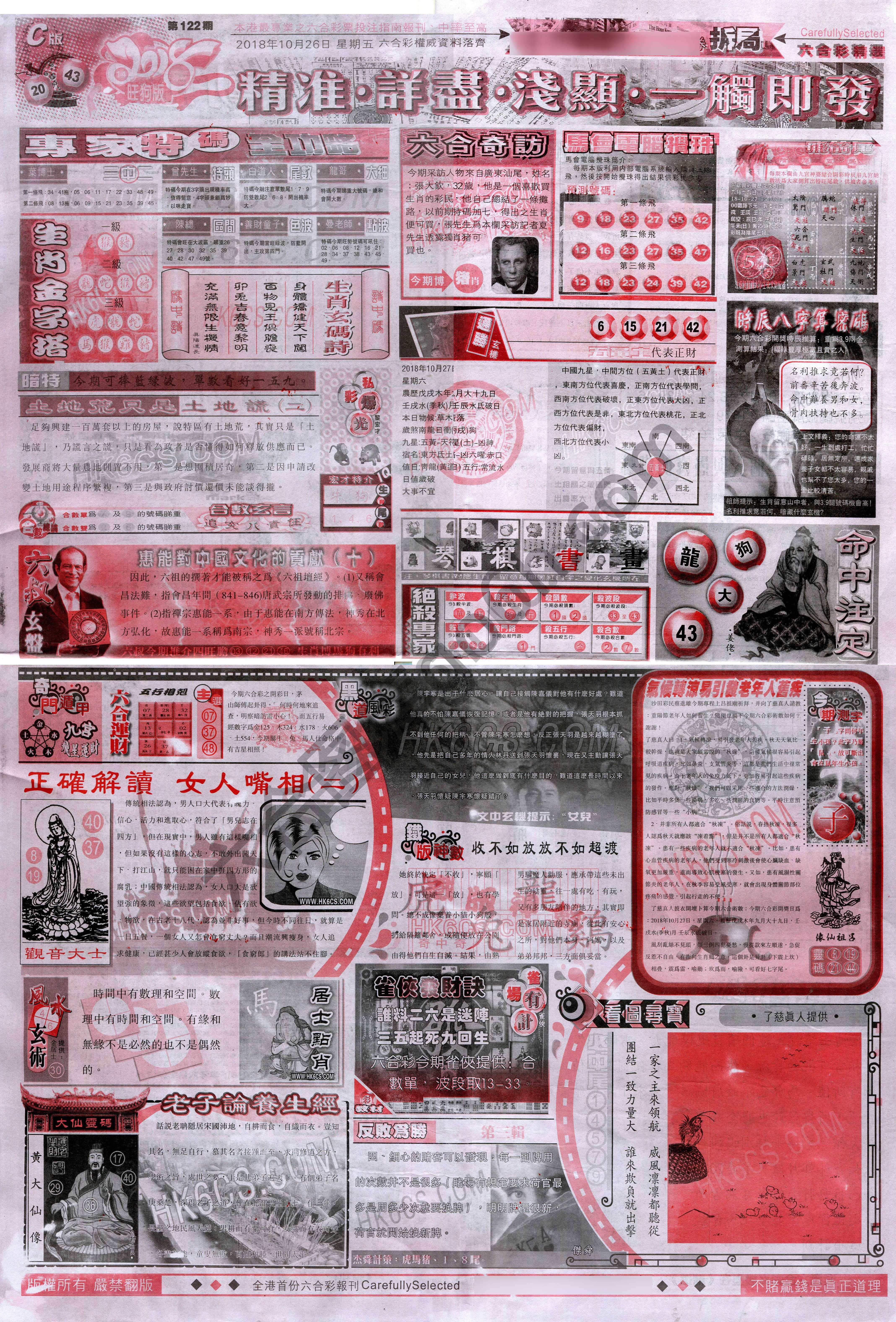 六合精选