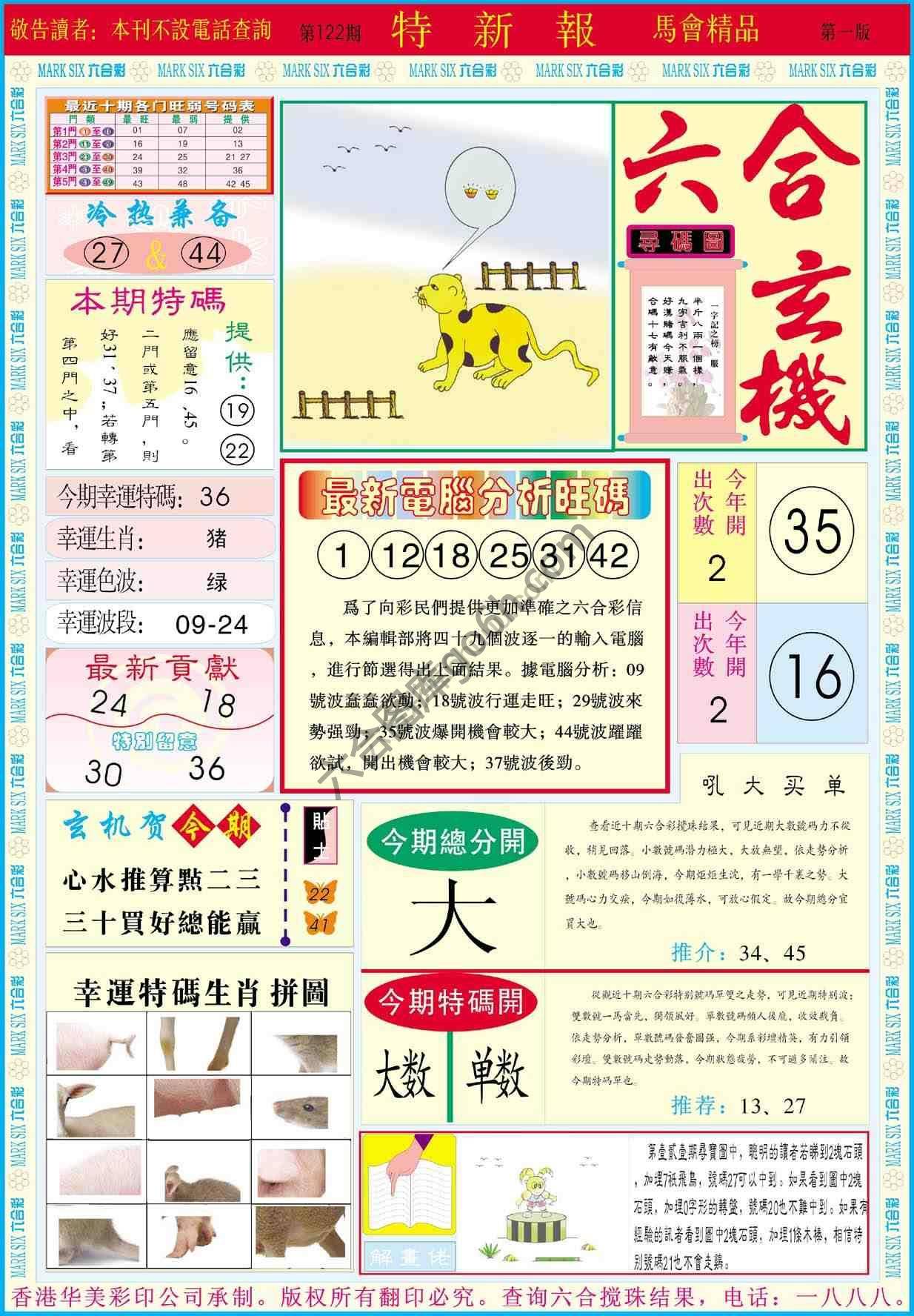 特新报