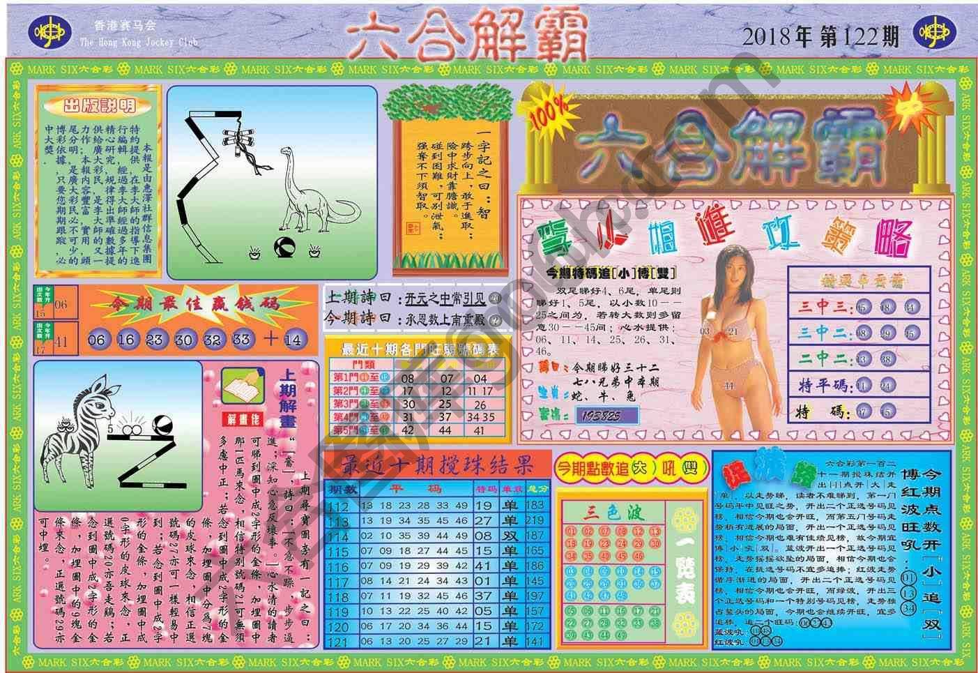 六合解霸
