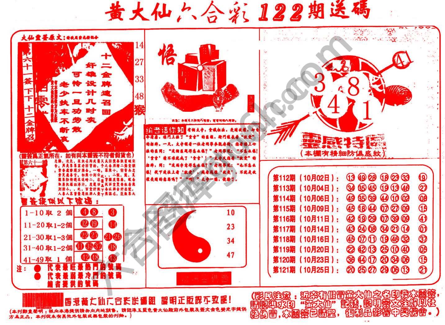 黄大仙射箭图