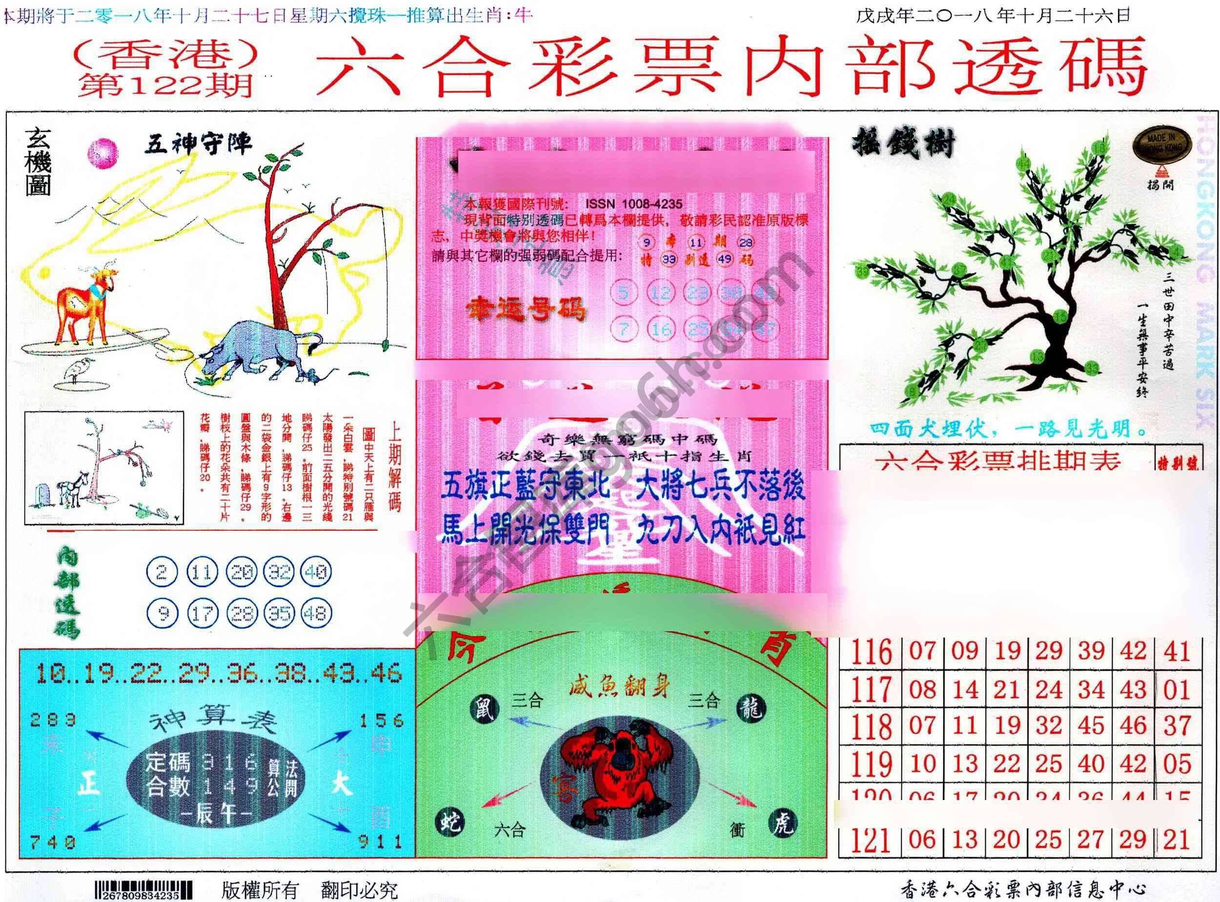 六合内部透码