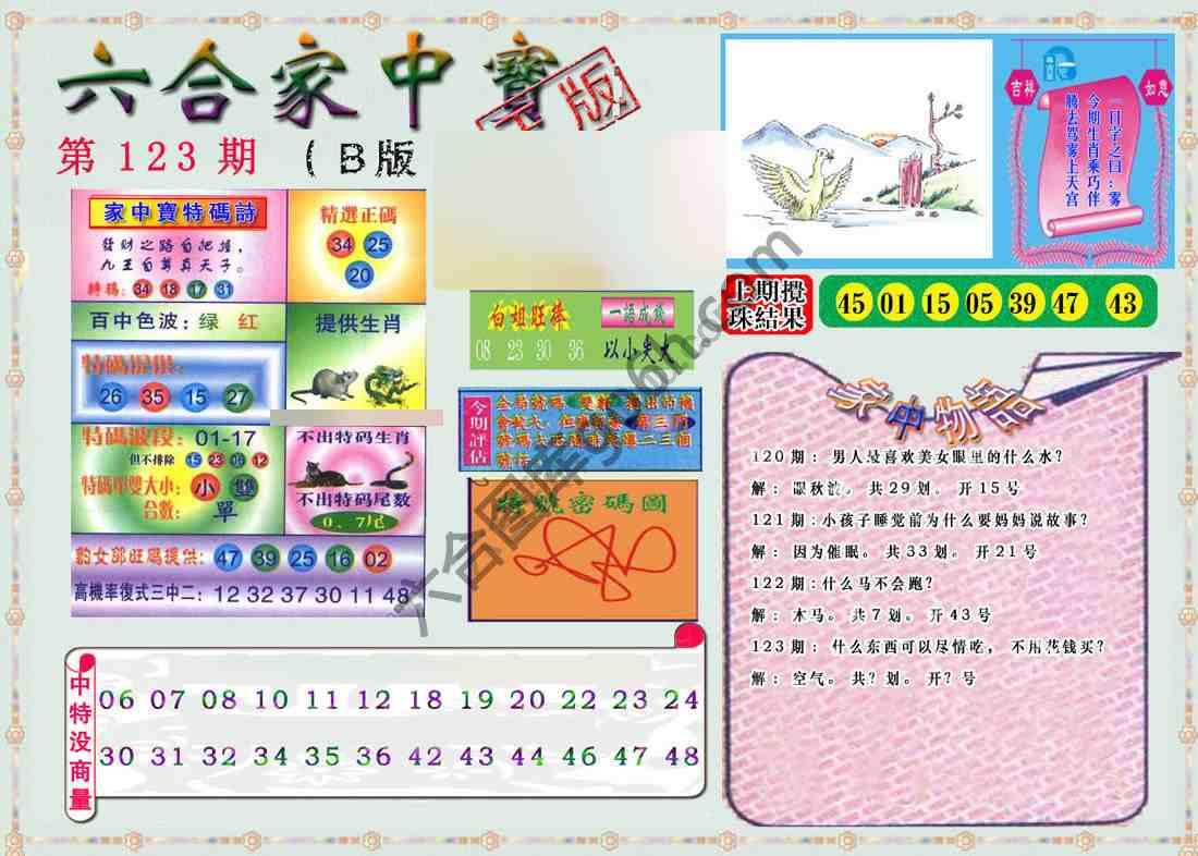 六合家中宝