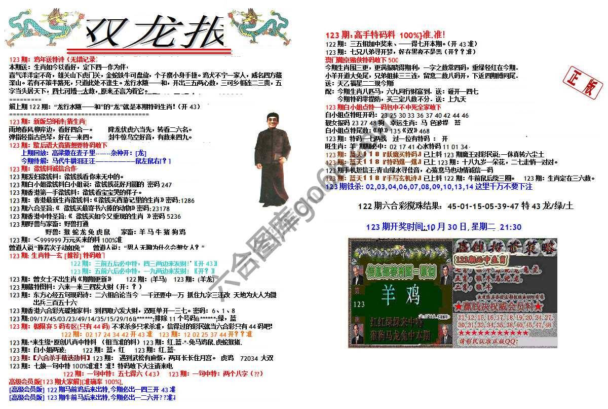 双龙报