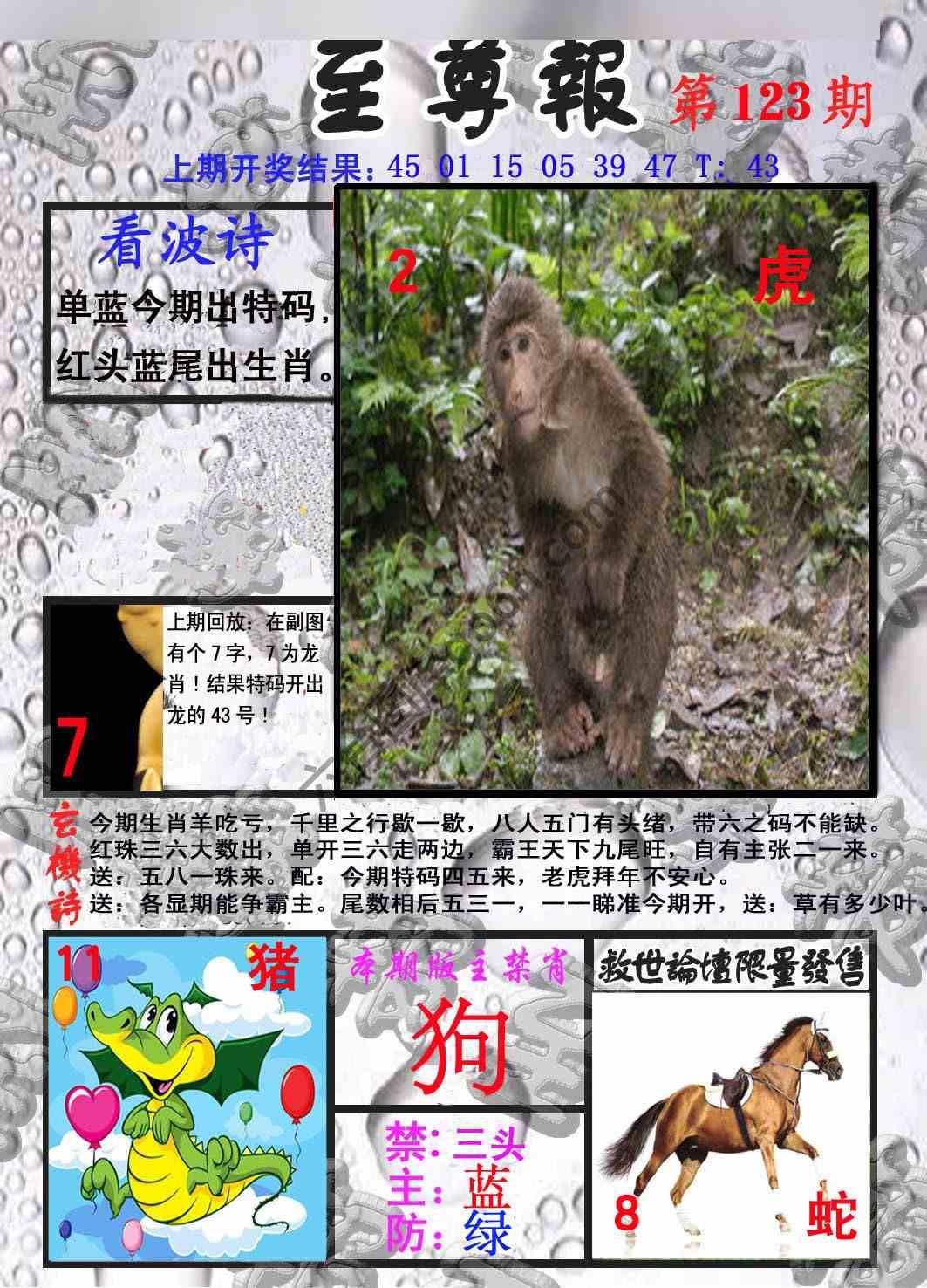 至尊报