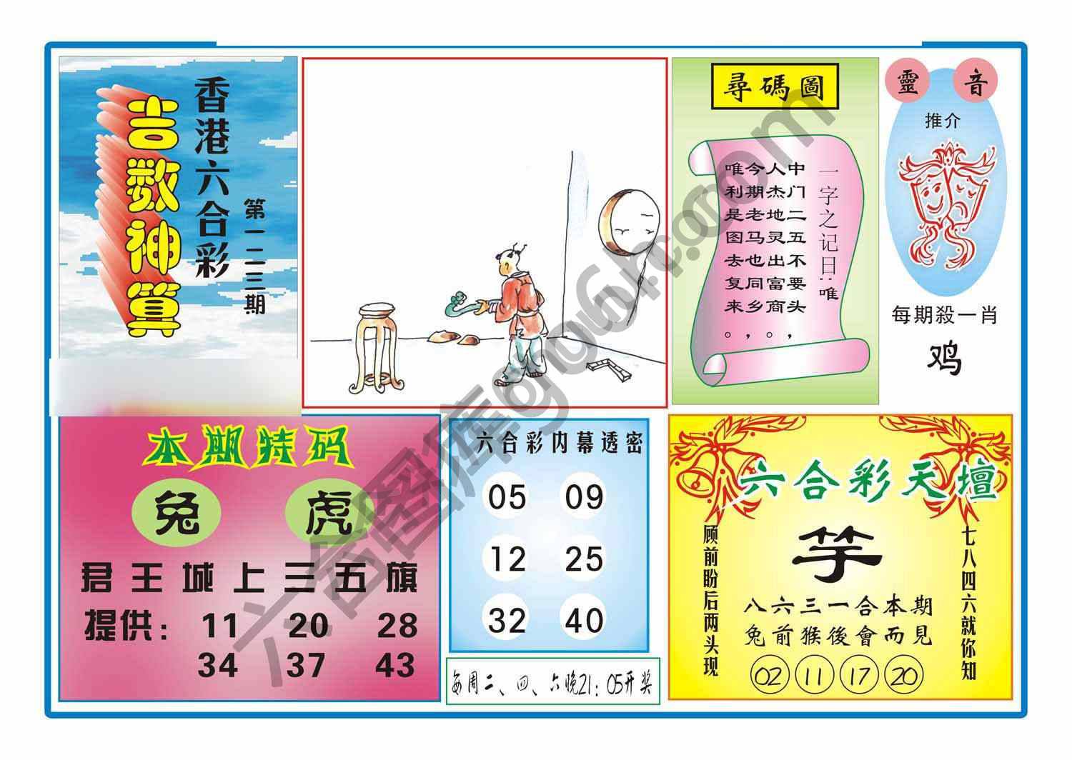 吉数神算