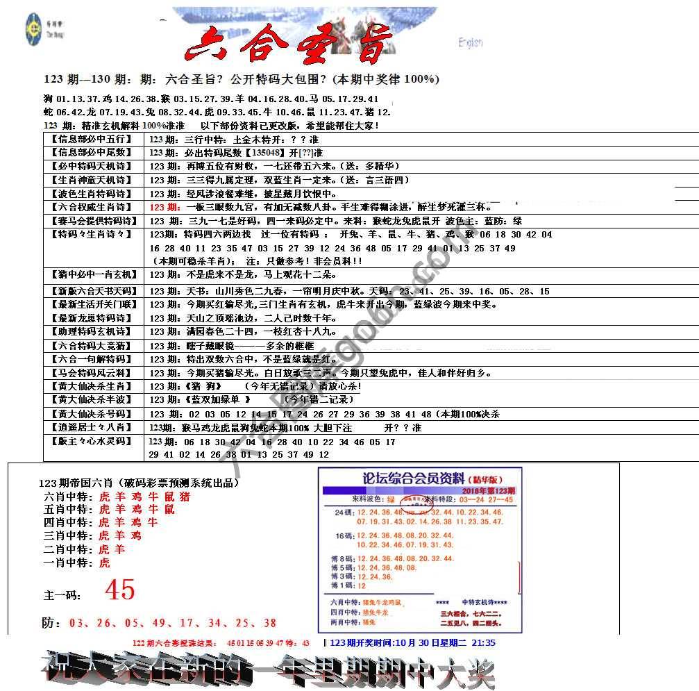 六合圣旨