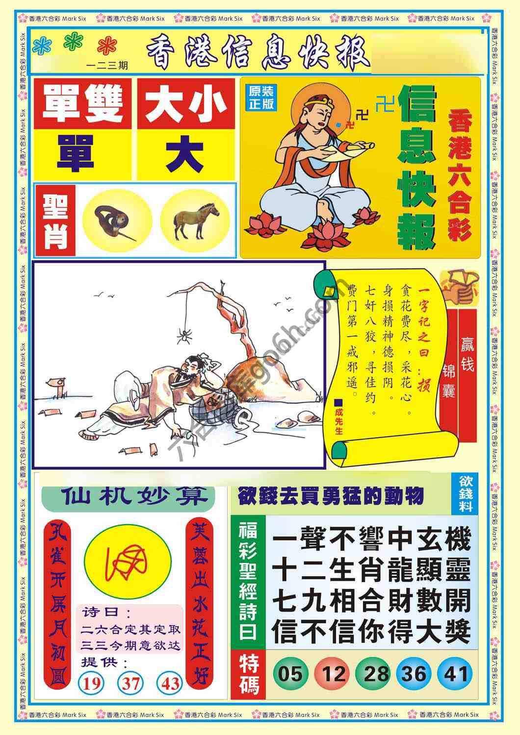 香港信息快报