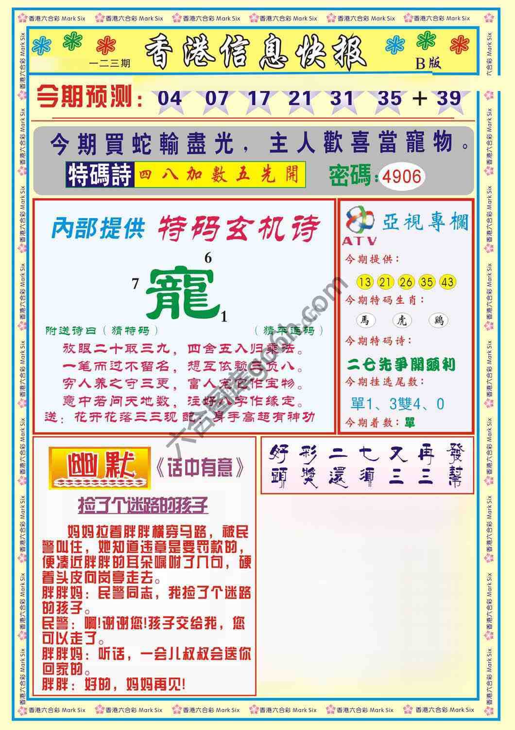 香港信息快报