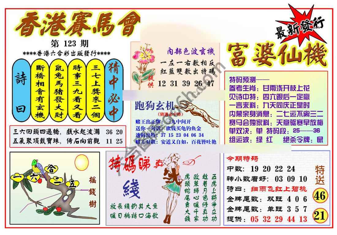 富婆仙机