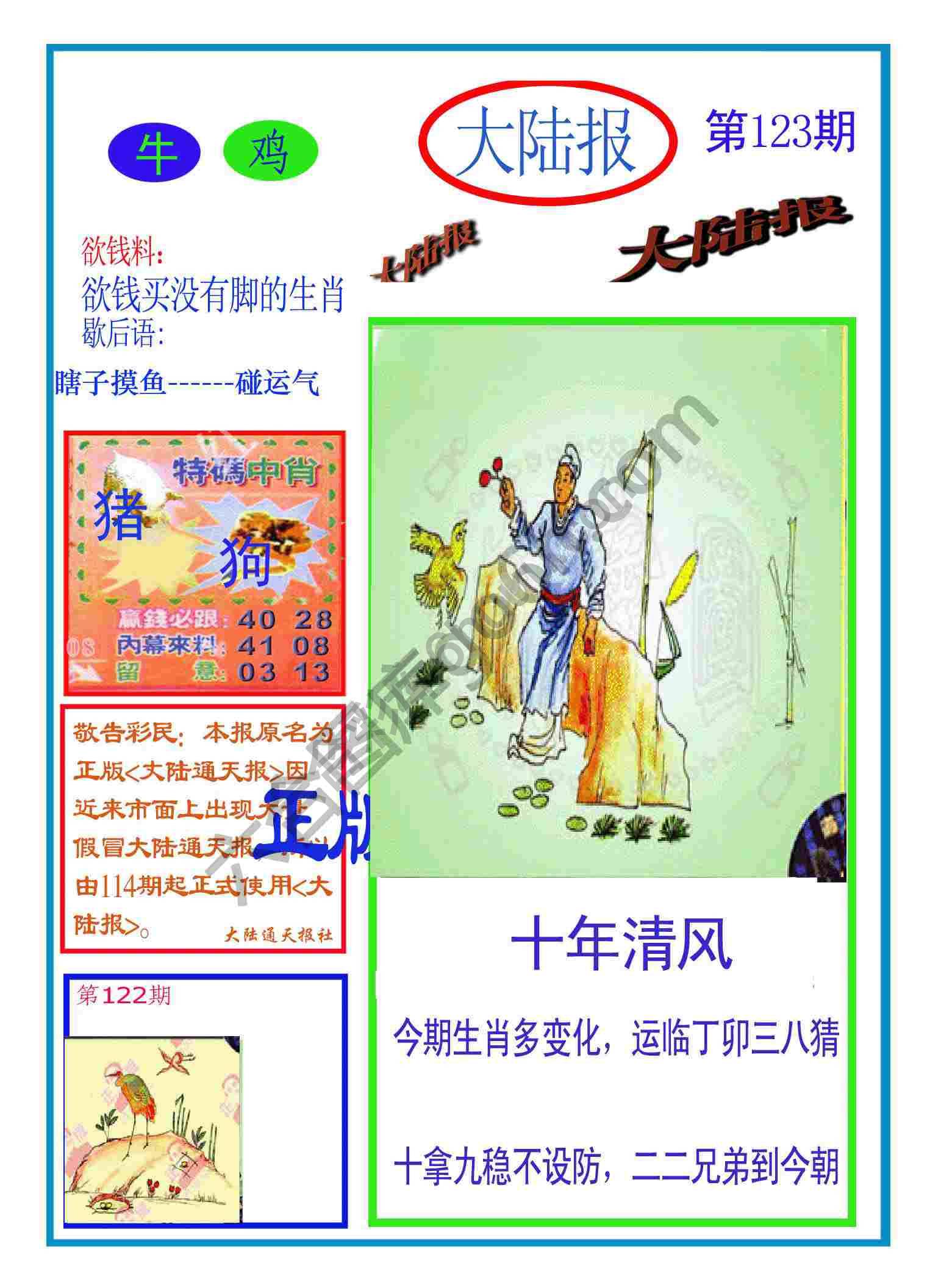 大陆报
