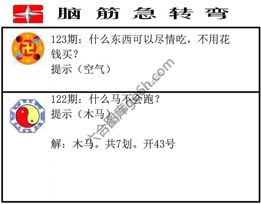 脑筋急转弯